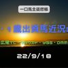 2歳1歳近況220918