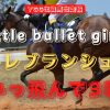 Little bullet girl！トレブランシュ、かっ飛んで3着