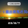 一口馬主徒然帳2歳1歳近況2308