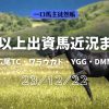 一口馬主徒然帳3歳近況231222