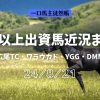一口馬主徒然帳3歳近況240821