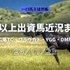 一口馬主徒然帳3歳近況241123