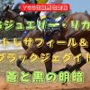 YGGジュエリー・リカット　トレサフィール＆ブラックジェダイト　蒼と黒の明暗