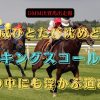 王威ひとたび沈めども　キングスコール　海の中にも浮かぶ道あり