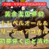 黄金王国夢幻　トレベルオール＆リーティアコナル　初夢儚く泡と消ゆ（YGG・ワラウカド出資馬出走報）
