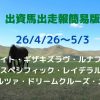 出資馬出走報簡易版2604260503